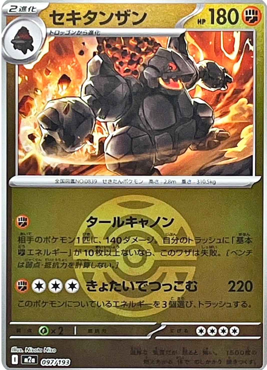 Japanese Mega Dream ex Coalossal [Ball] Pokémon card